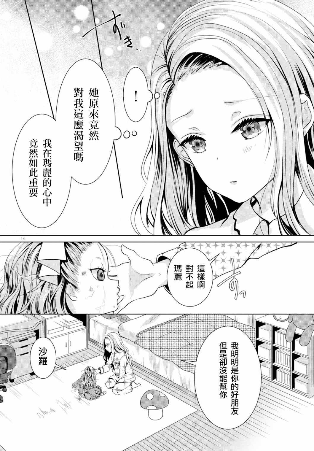 《恋如名画》漫画 013集