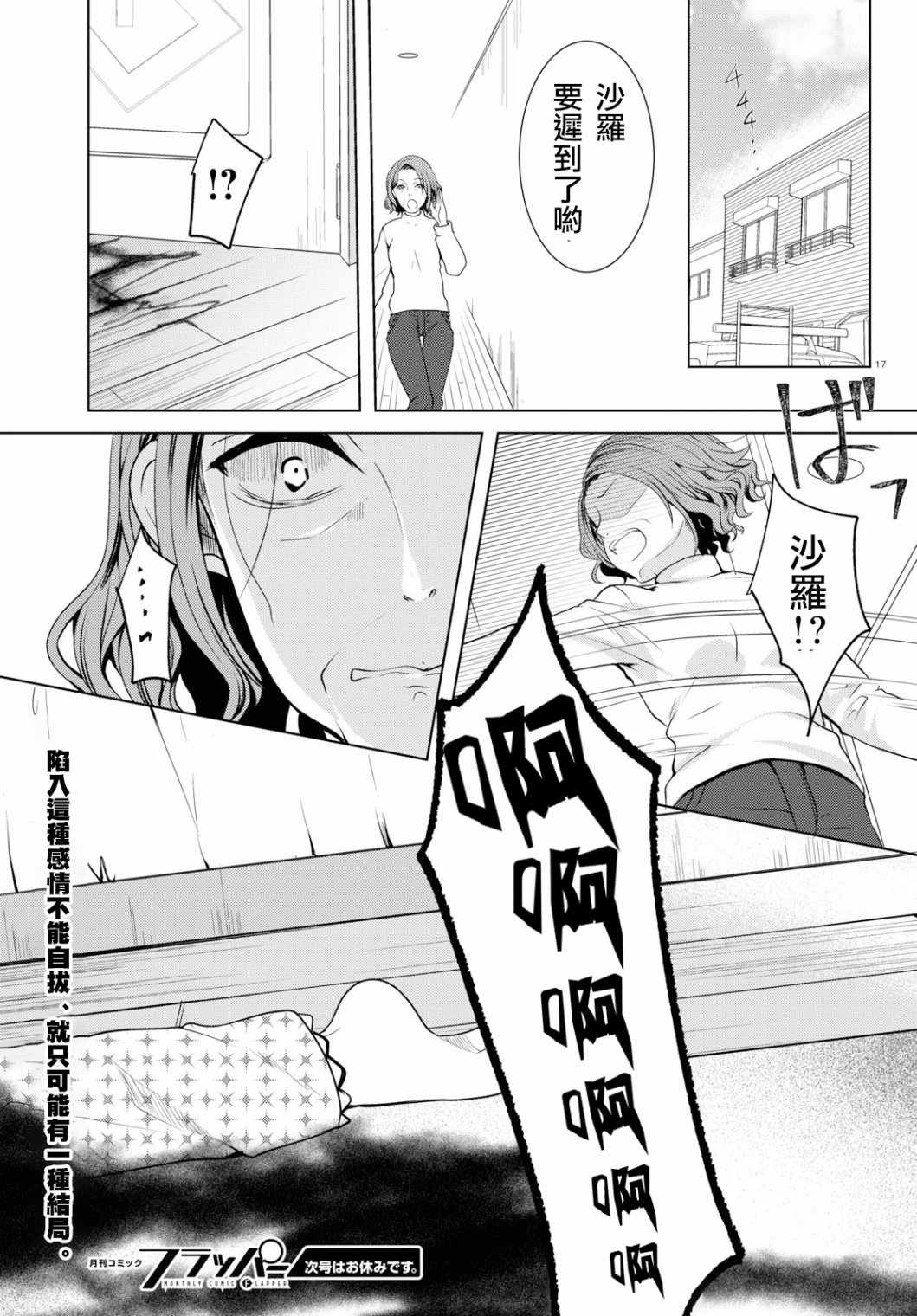 《恋如名画》漫画 013集