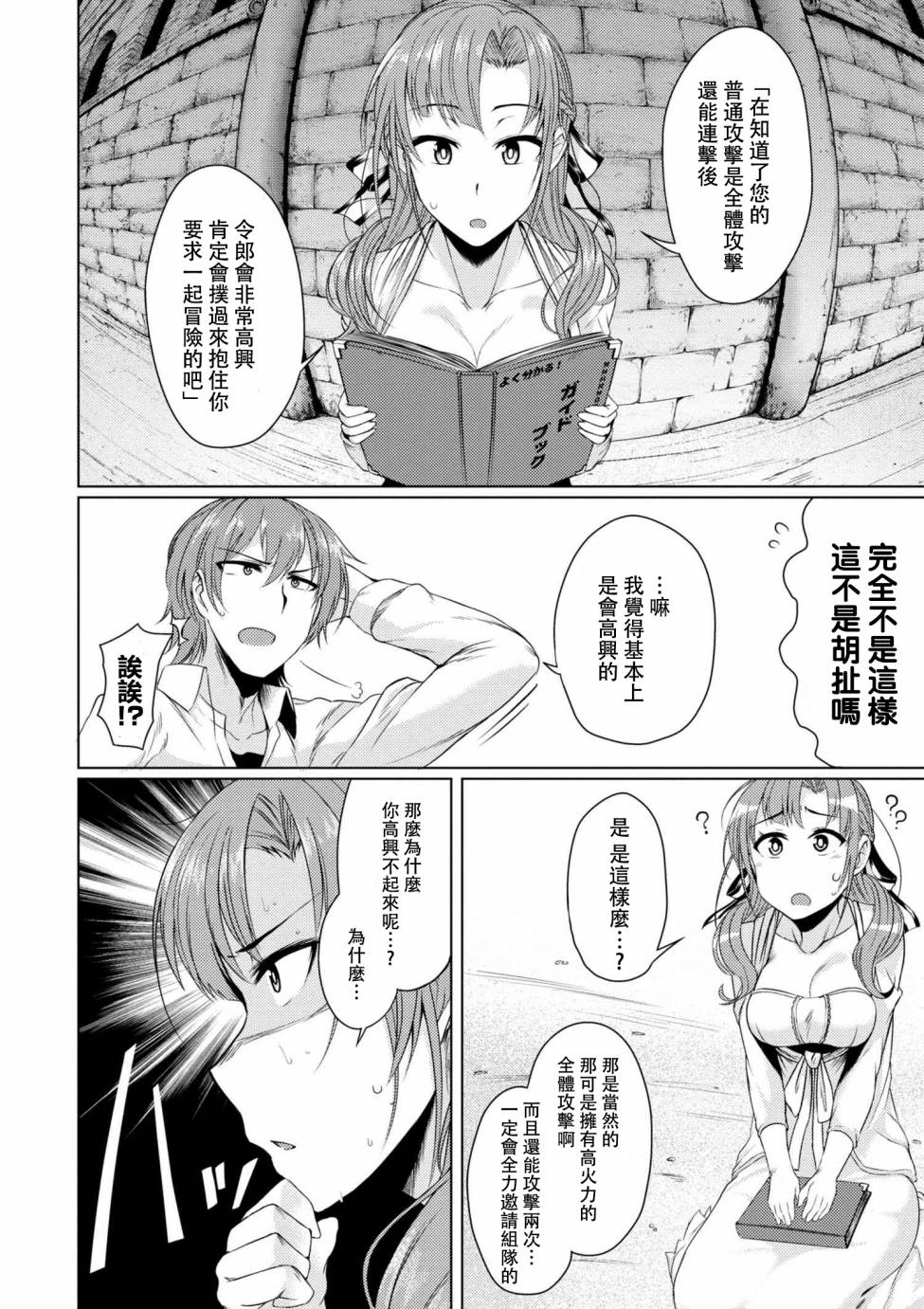 《普通攻击是全体攻击而且能二次攻击的妈妈你喜欢吗？》漫画 你妈平砍连击带顺劈 1-4集