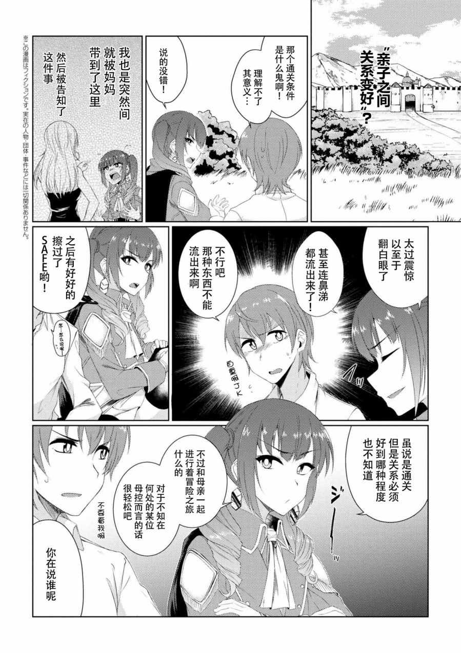 《普通攻击是全体攻击而且能二次攻击的妈妈你喜欢吗？》漫画 你妈平砍连击带顺劈 2-4集