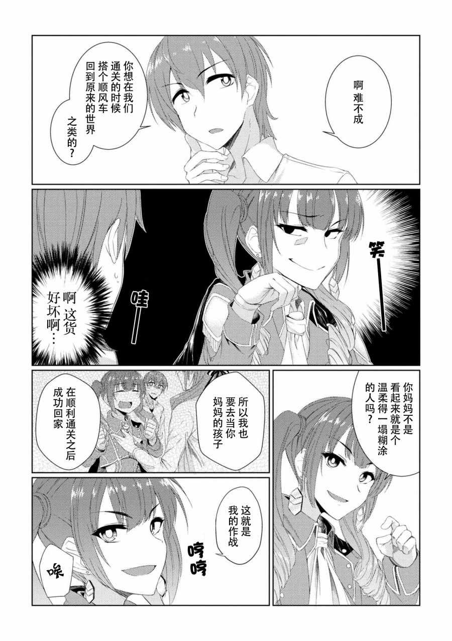 《普通攻击是全体攻击而且能二次攻击的妈妈你喜欢吗？》漫画 你妈平砍连击带顺劈 2-4集