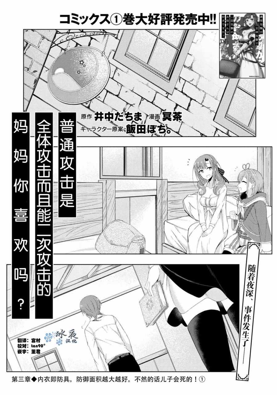 《普通攻击是全体攻击而且能二次攻击的妈妈你喜欢吗？》漫画 你妈平砍连击带顺劈 3-1集