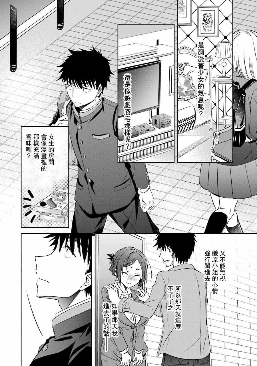 《年纪稍微有些大也能当女朋友？》漫画 年纪大也能当女友？007集