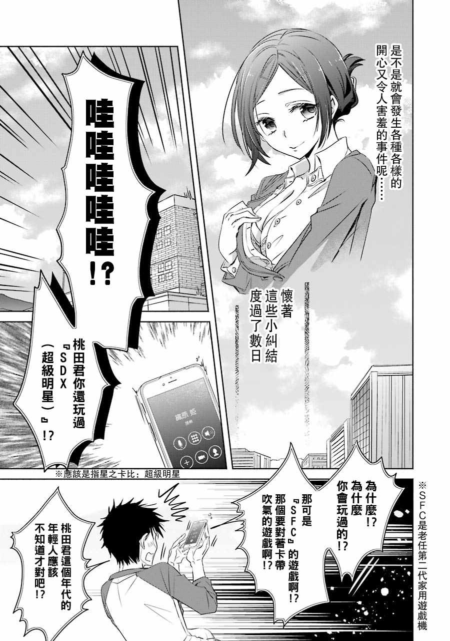 《年纪稍微有些大也能当女朋友？》漫画 年纪大也能当女友？007集