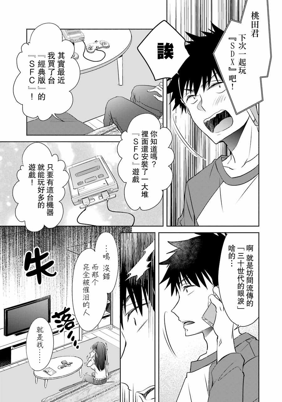 《年纪稍微有些大也能当女朋友？》漫画 年纪大也能当女友？007集