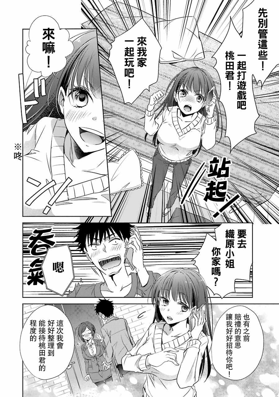 《年纪稍微有些大也能当女朋友？》漫画 年纪大也能当女友？007集