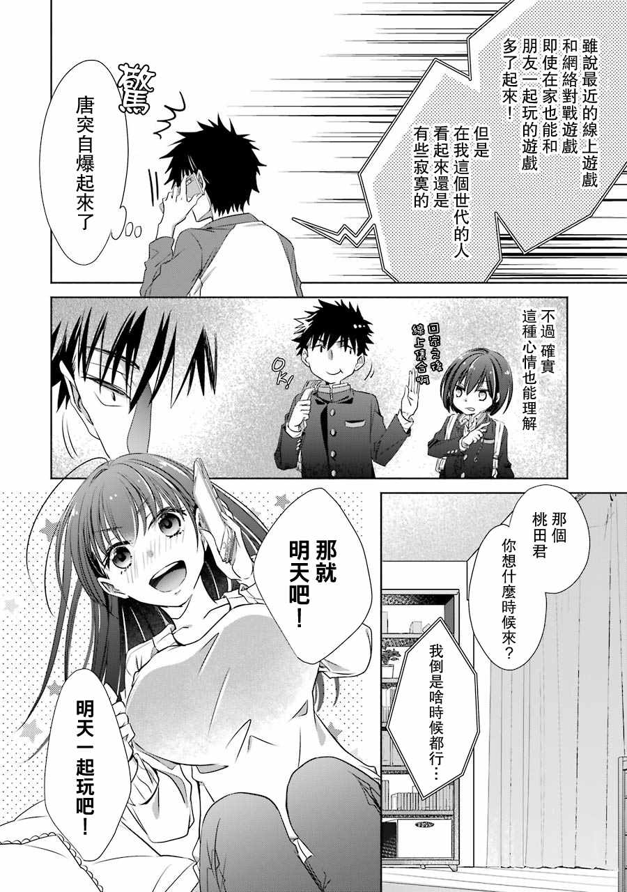 《年纪稍微有些大也能当女朋友？》漫画 年纪大也能当女友？007集