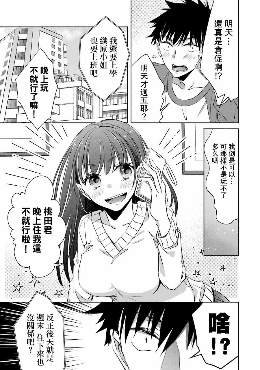 《年纪稍微有些大也能当女朋友？》漫画 年纪大也能当女友？007集