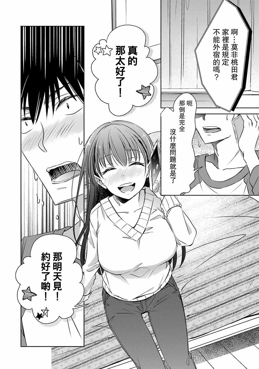 《年纪稍微有些大也能当女朋友？》漫画 年纪大也能当女友？007集