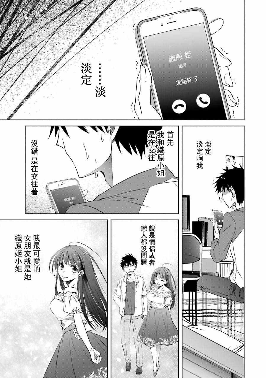 《年纪稍微有些大也能当女朋友？》漫画 年纪大也能当女友？007集