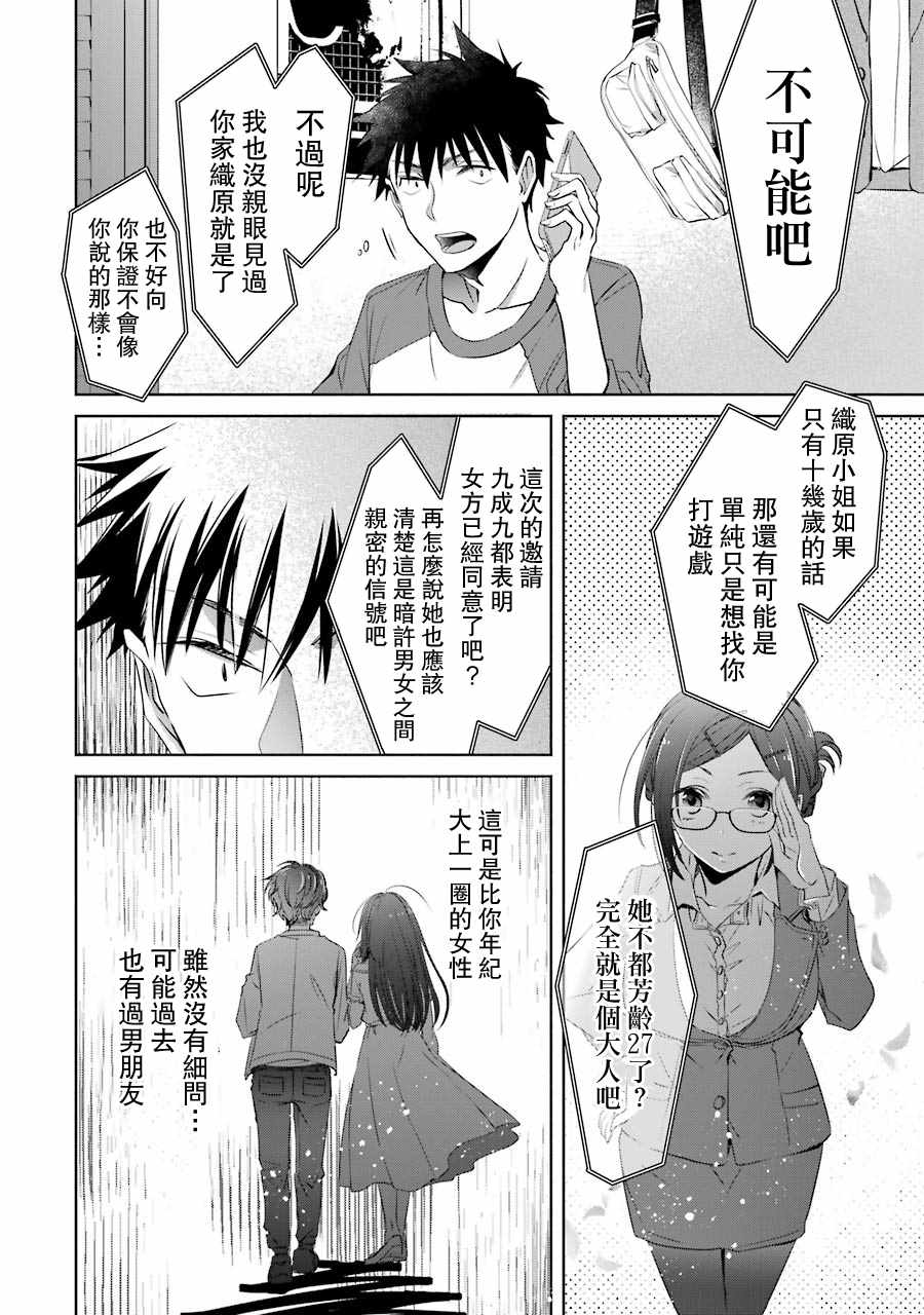 《年纪稍微有些大也能当女朋友？》漫画 年纪大也能当女友？007集