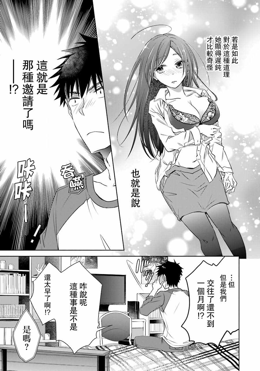 《年纪稍微有些大也能当女朋友？》漫画 年纪大也能当女友？007集