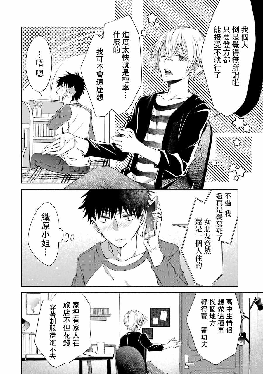 《年纪稍微有些大也能当女朋友？》漫画 年纪大也能当女友？007集