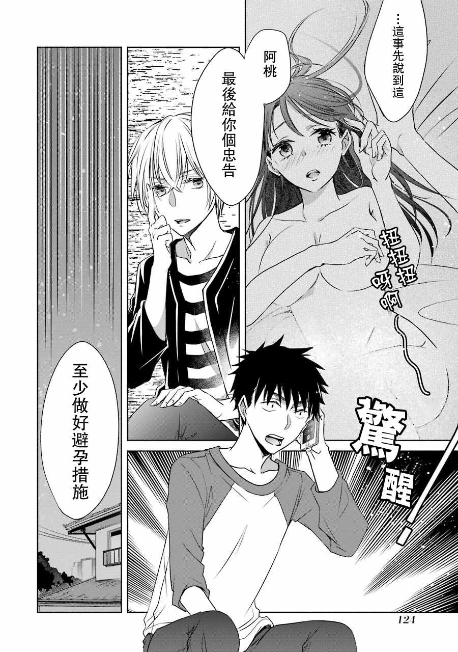 《年纪稍微有些大也能当女朋友？》漫画 年纪大也能当女友？007集