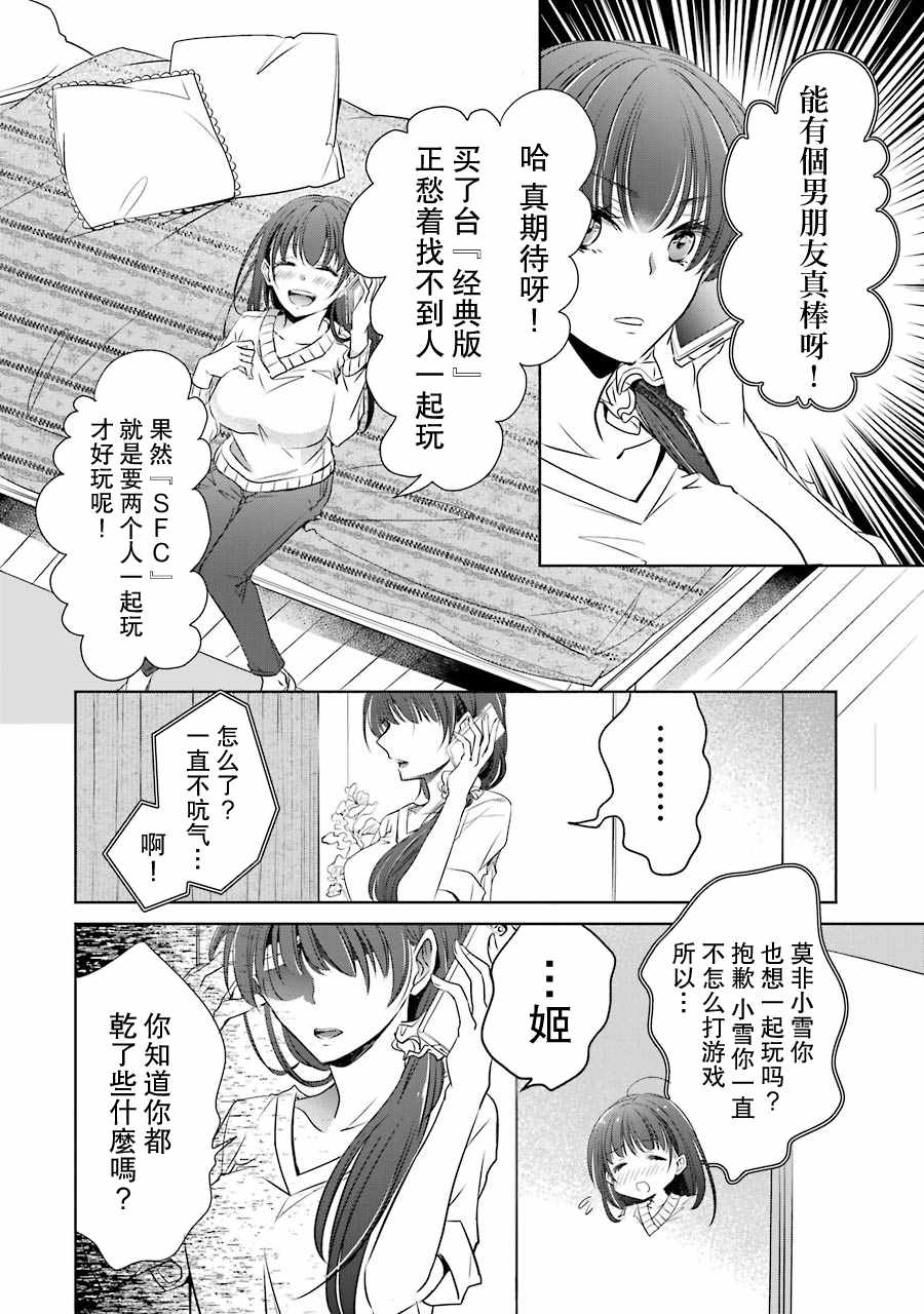 《年纪稍微有些大也能当女朋友？》漫画 年纪大也能当女友？007集