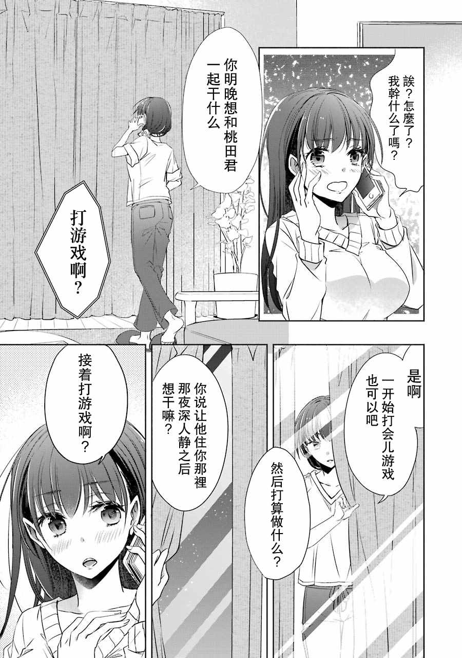 《年纪稍微有些大也能当女朋友？》漫画 年纪大也能当女友？007集