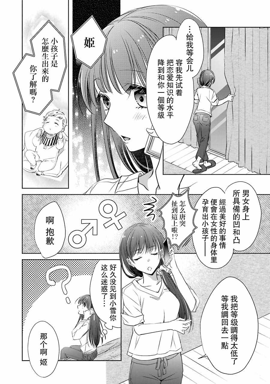 《年纪稍微有些大也能当女朋友？》漫画 年纪大也能当女友？007集