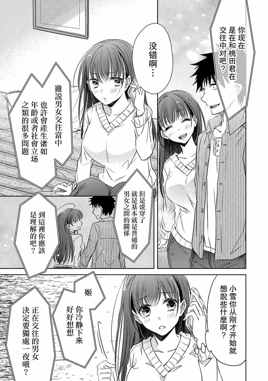 《年纪稍微有些大也能当女朋友？》漫画 年纪大也能当女友？007集