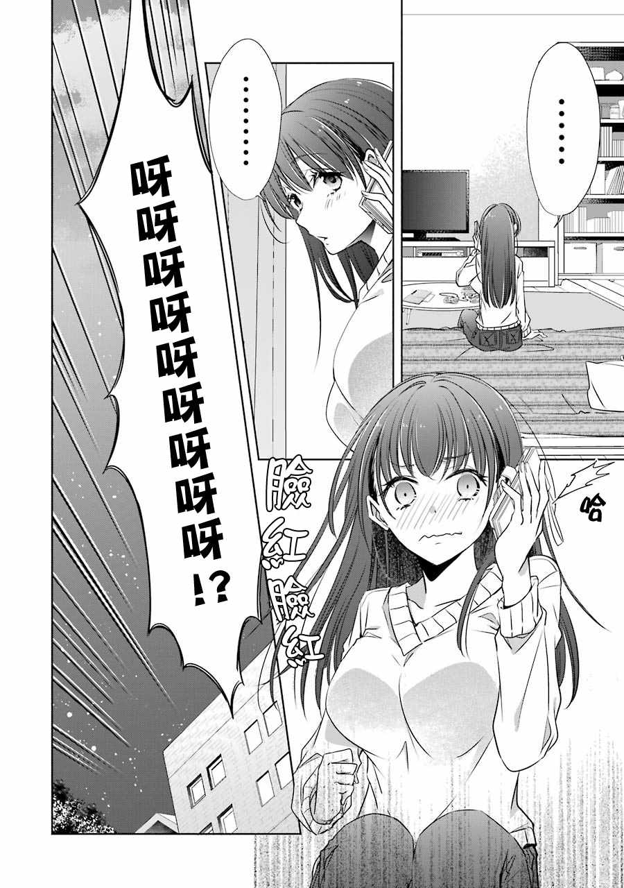 《年纪稍微有些大也能当女朋友？》漫画 年纪大也能当女友？007集