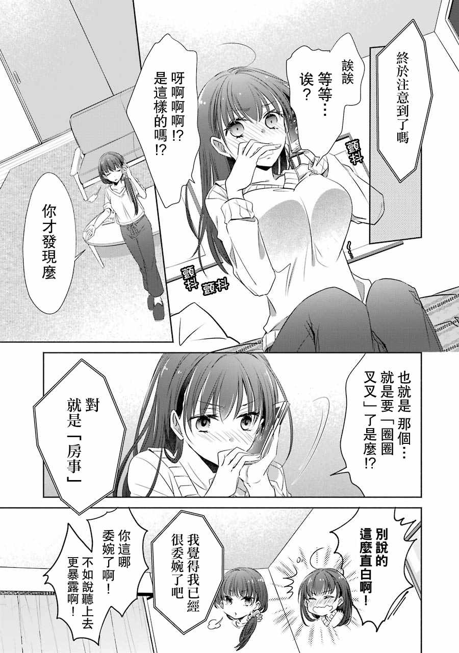 《年纪稍微有些大也能当女朋友？》漫画 年纪大也能当女友？007集