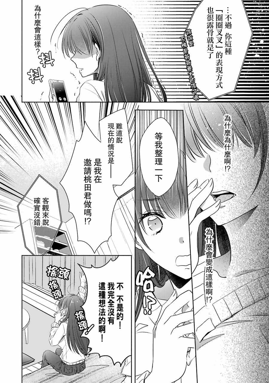 《年纪稍微有些大也能当女朋友？》漫画 年纪大也能当女友？007集