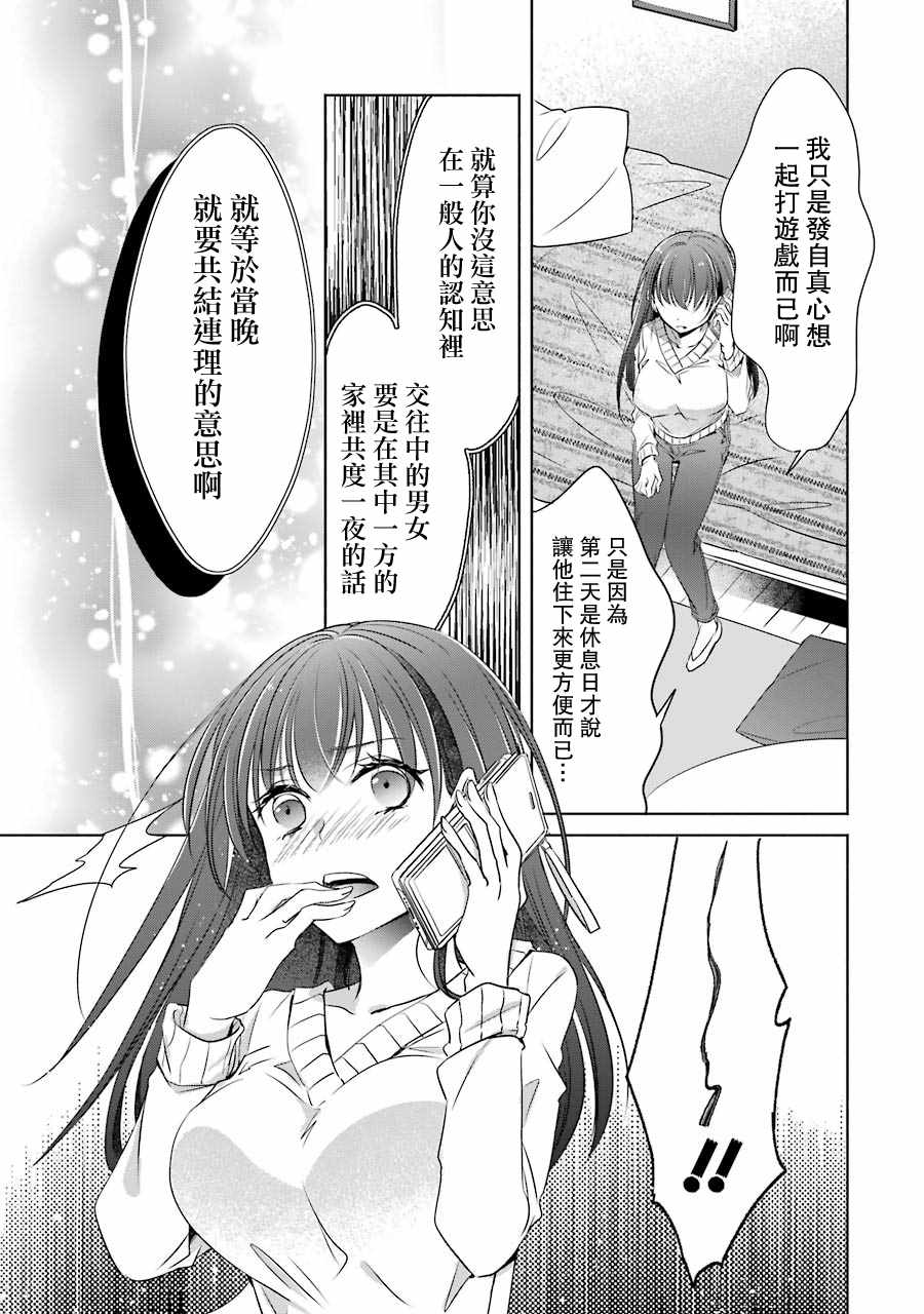 《年纪稍微有些大也能当女朋友？》漫画 年纪大也能当女友？007集