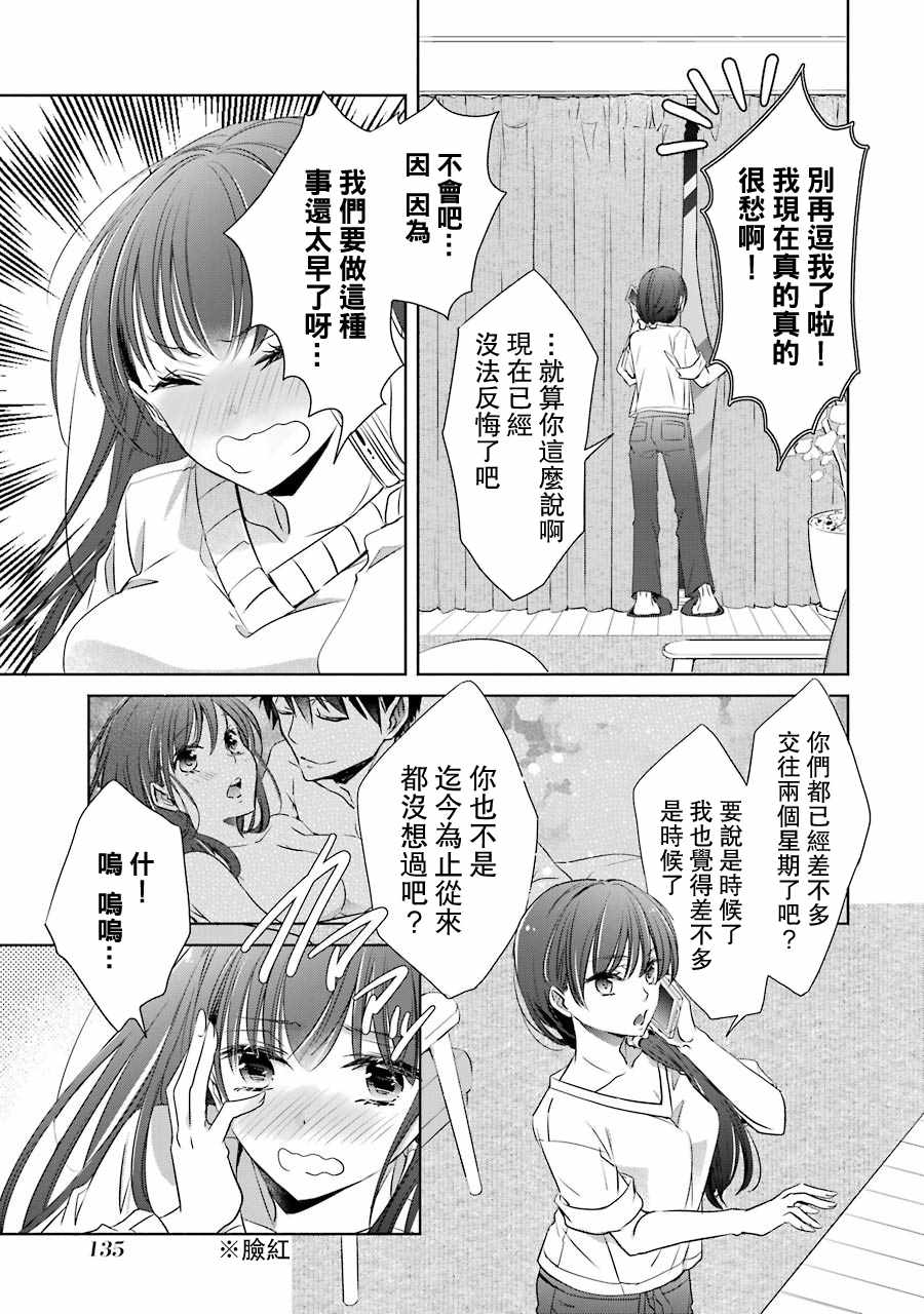 《年纪稍微有些大也能当女朋友？》漫画 年纪大也能当女友？007集