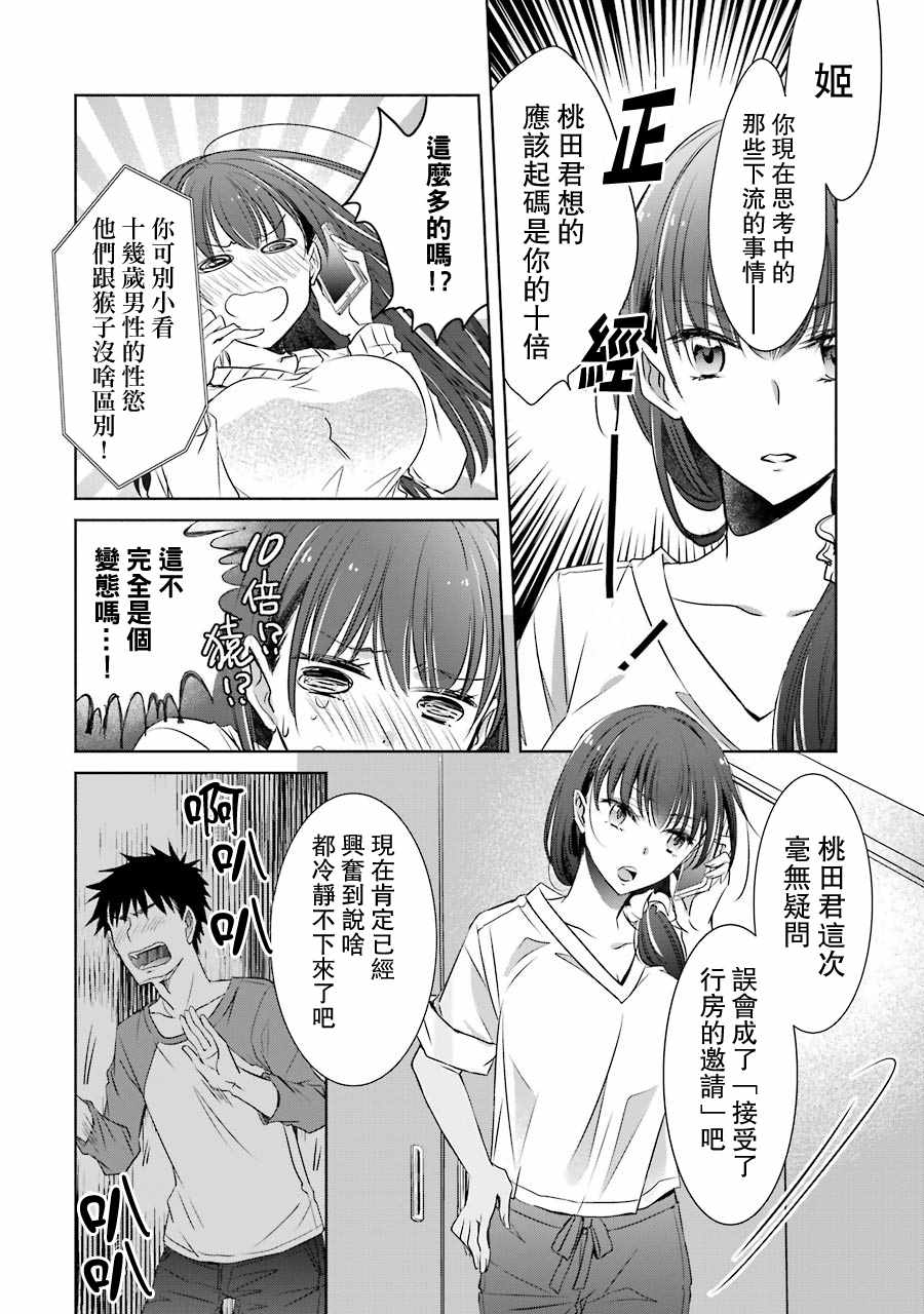 《年纪稍微有些大也能当女朋友？》漫画 年纪大也能当女友？007集