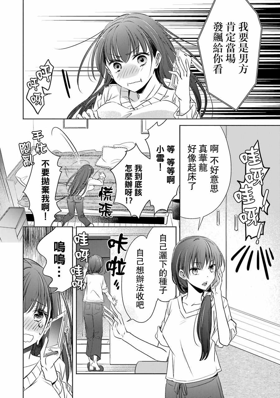 《年纪稍微有些大也能当女朋友？》漫画 年纪大也能当女友？007集