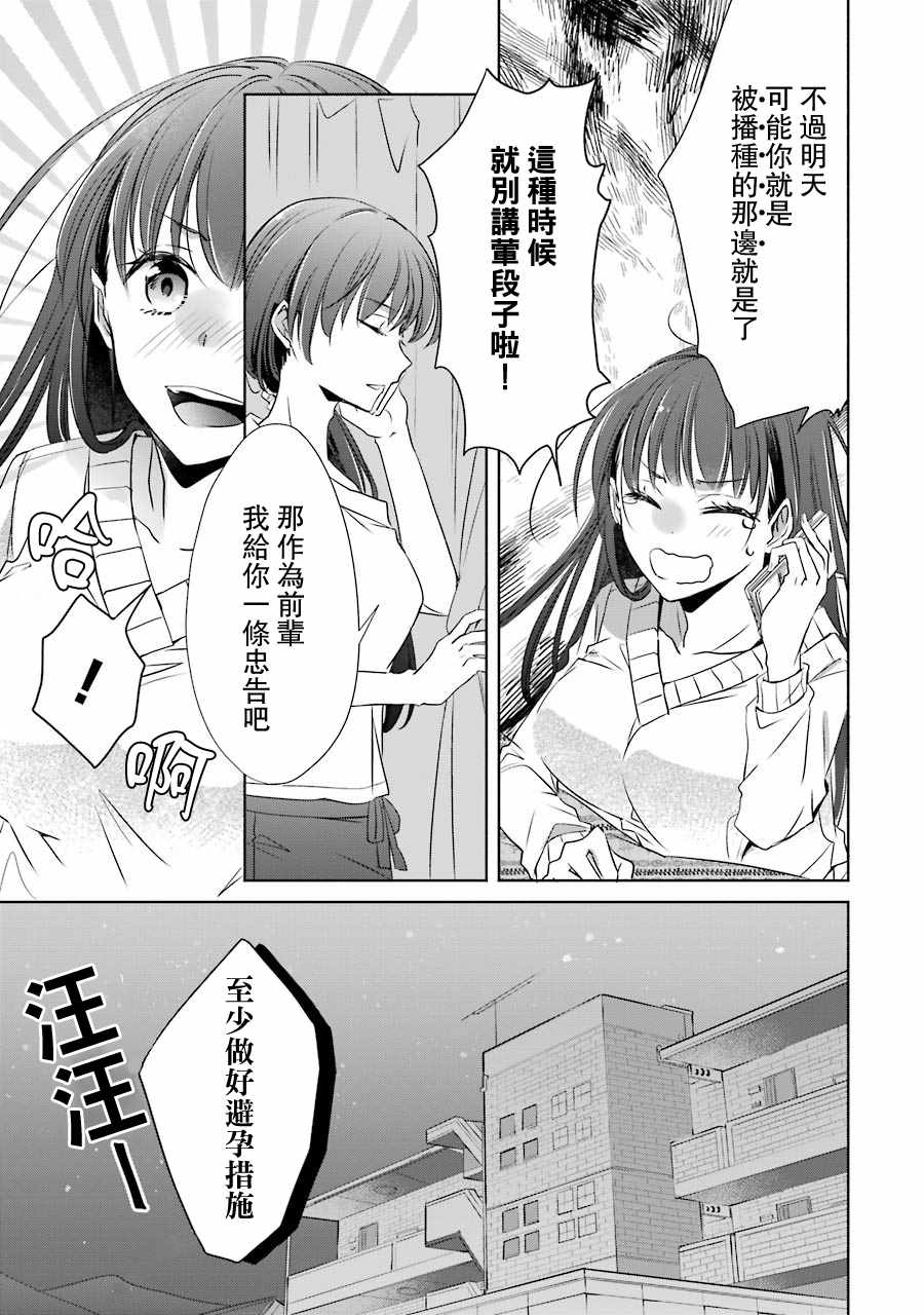 《年纪稍微有些大也能当女朋友？》漫画 年纪大也能当女友？007集