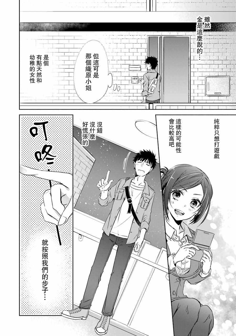 《年纪稍微有些大也能当女朋友？》漫画 年纪大也能当女友？007集