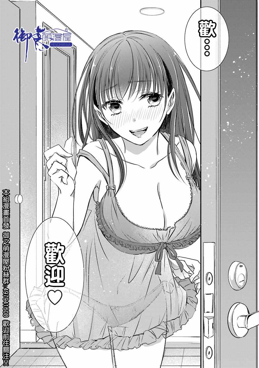 《年纪稍微有些大也能当女朋友？》漫画 年纪大也能当女友？007集