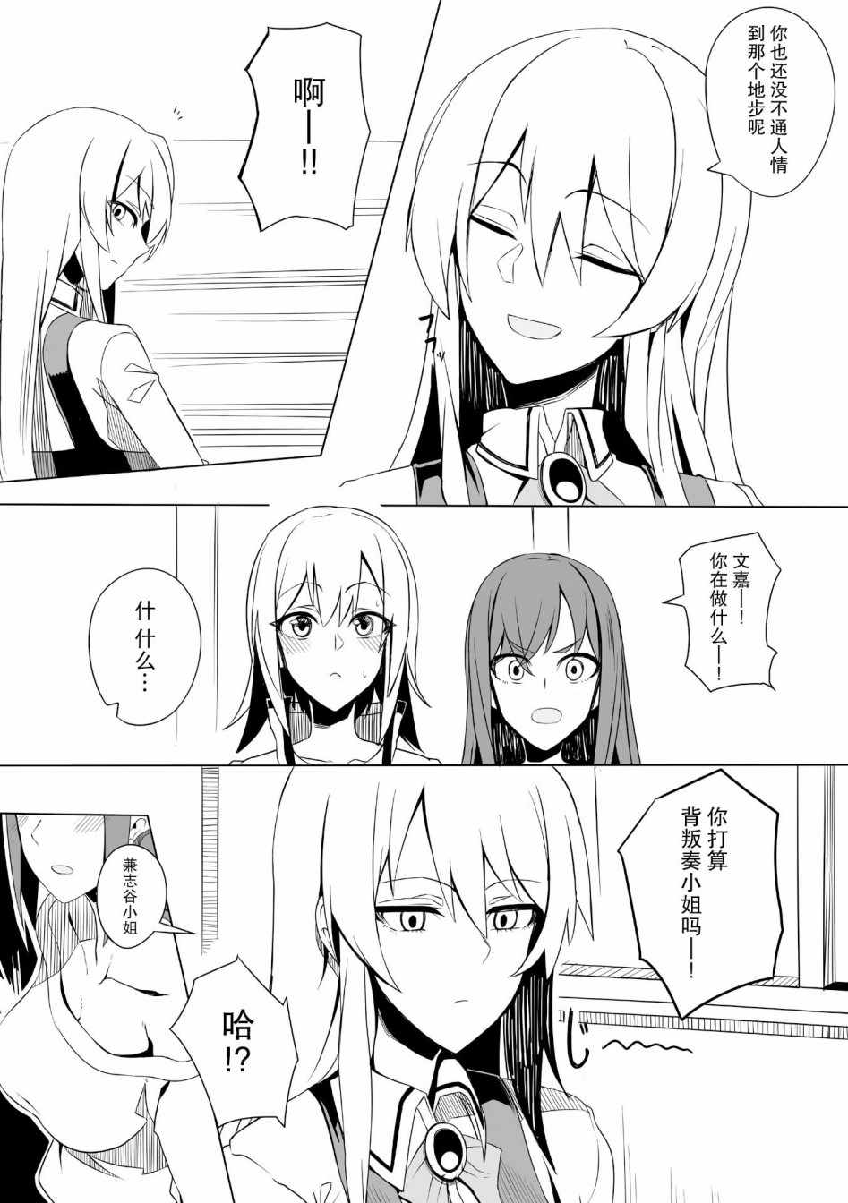 《机战少女Alice官方漫画》漫画 机战少女Alice 005集