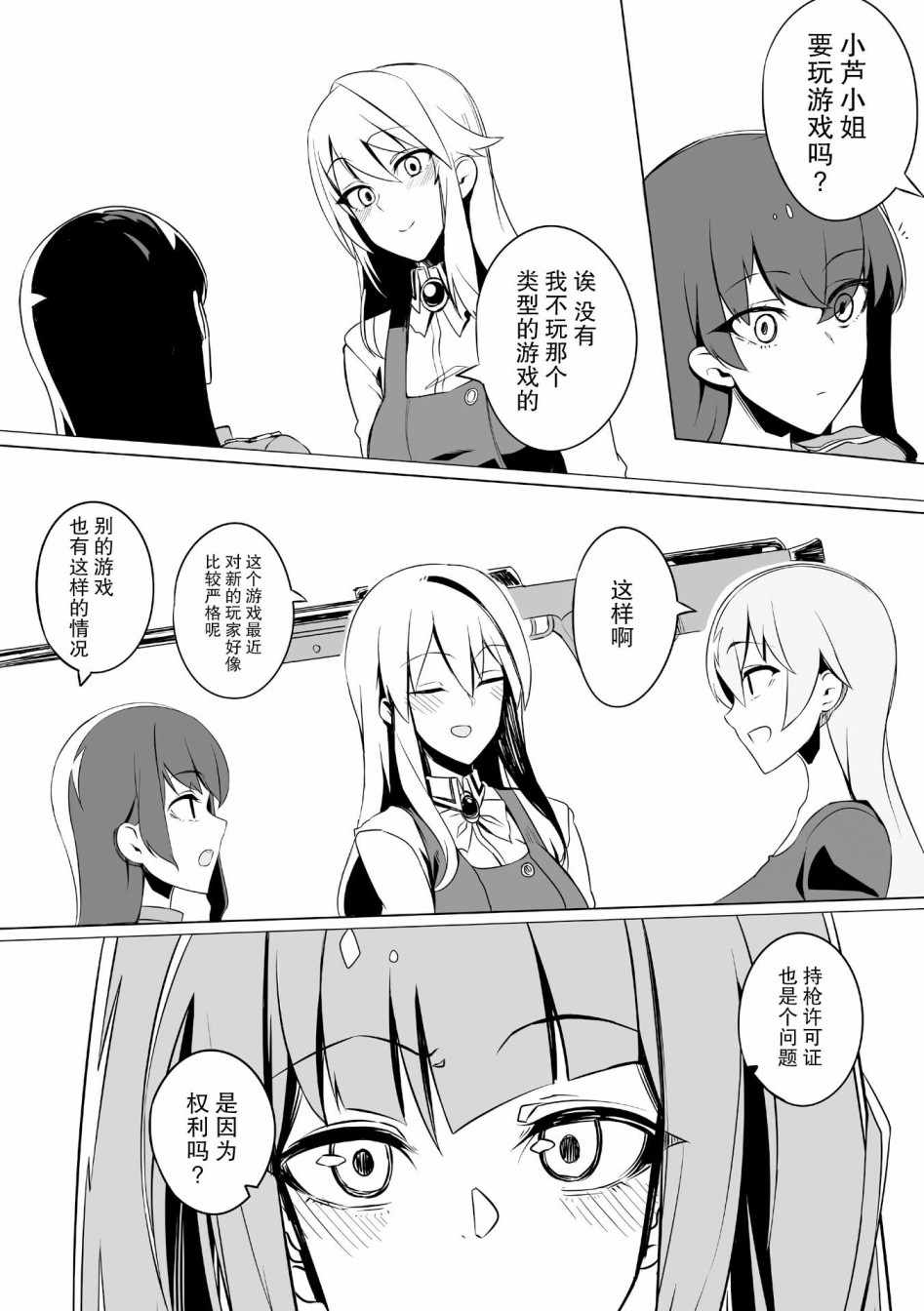 《机战少女Alice官方漫画》漫画 机战少女Alice 005集