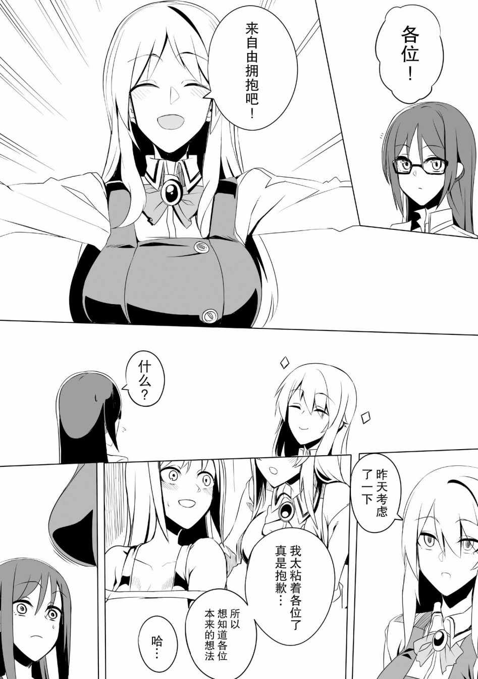 《机战少女Alice官方漫画》漫画 机战少女Alice 005集