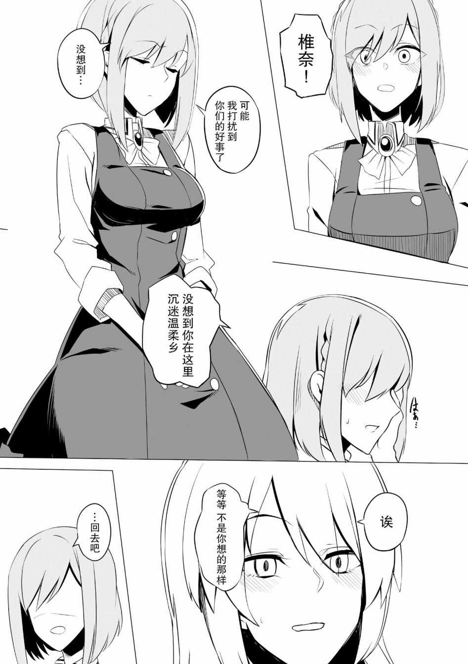 《机战少女Alice官方漫画》漫画 机战少女Alice 005集