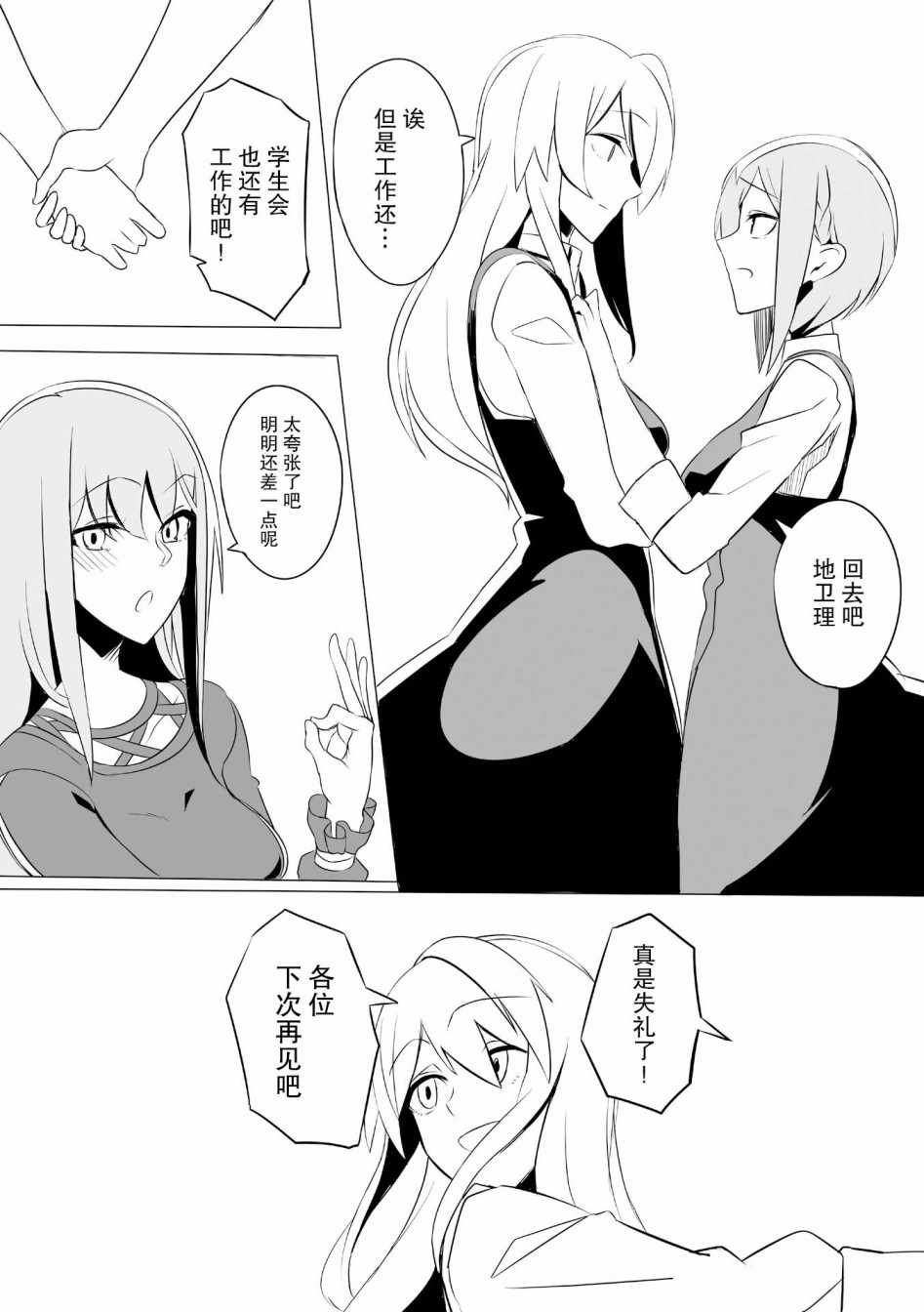 《机战少女Alice官方漫画》漫画 机战少女Alice 005集