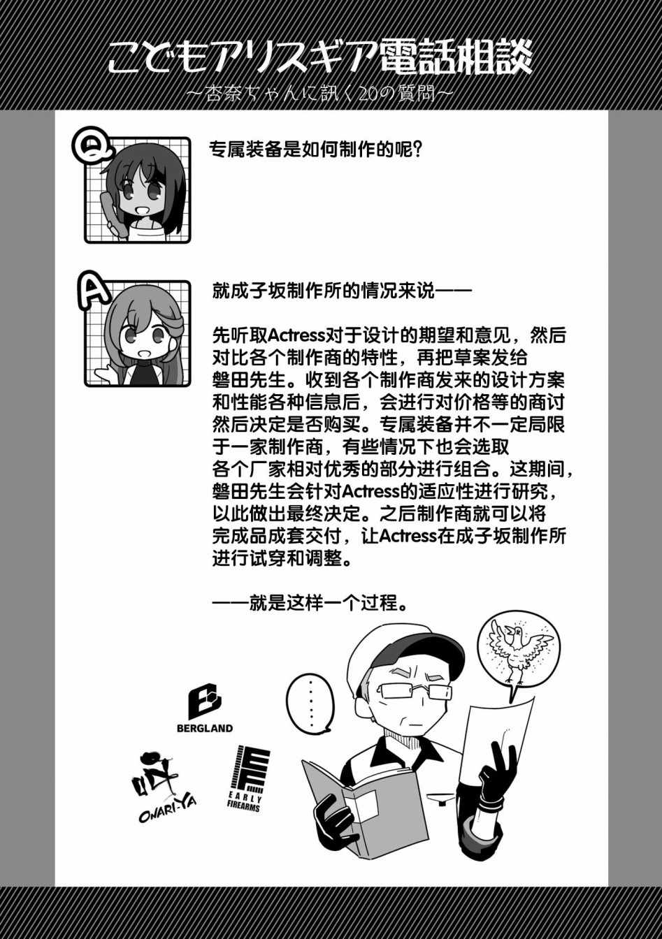 《机战少女Alice官方漫画》漫画 机战少女Alice 005集