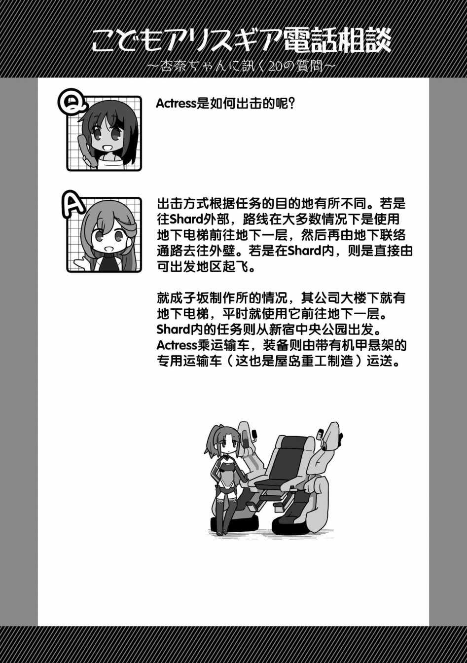 《机战少女Alice官方漫画》漫画 机战少女Alice 005集