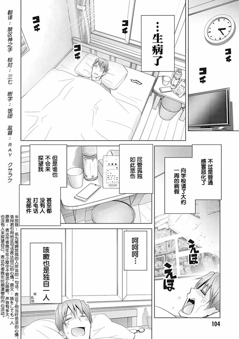 《哲学小姐姐与诡辩君》漫画 008集