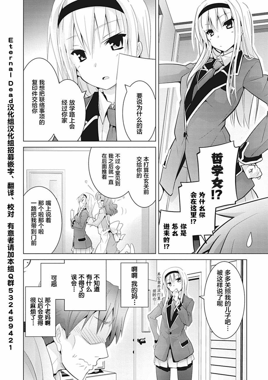 《哲学小姐姐与诡辩君》漫画 008集