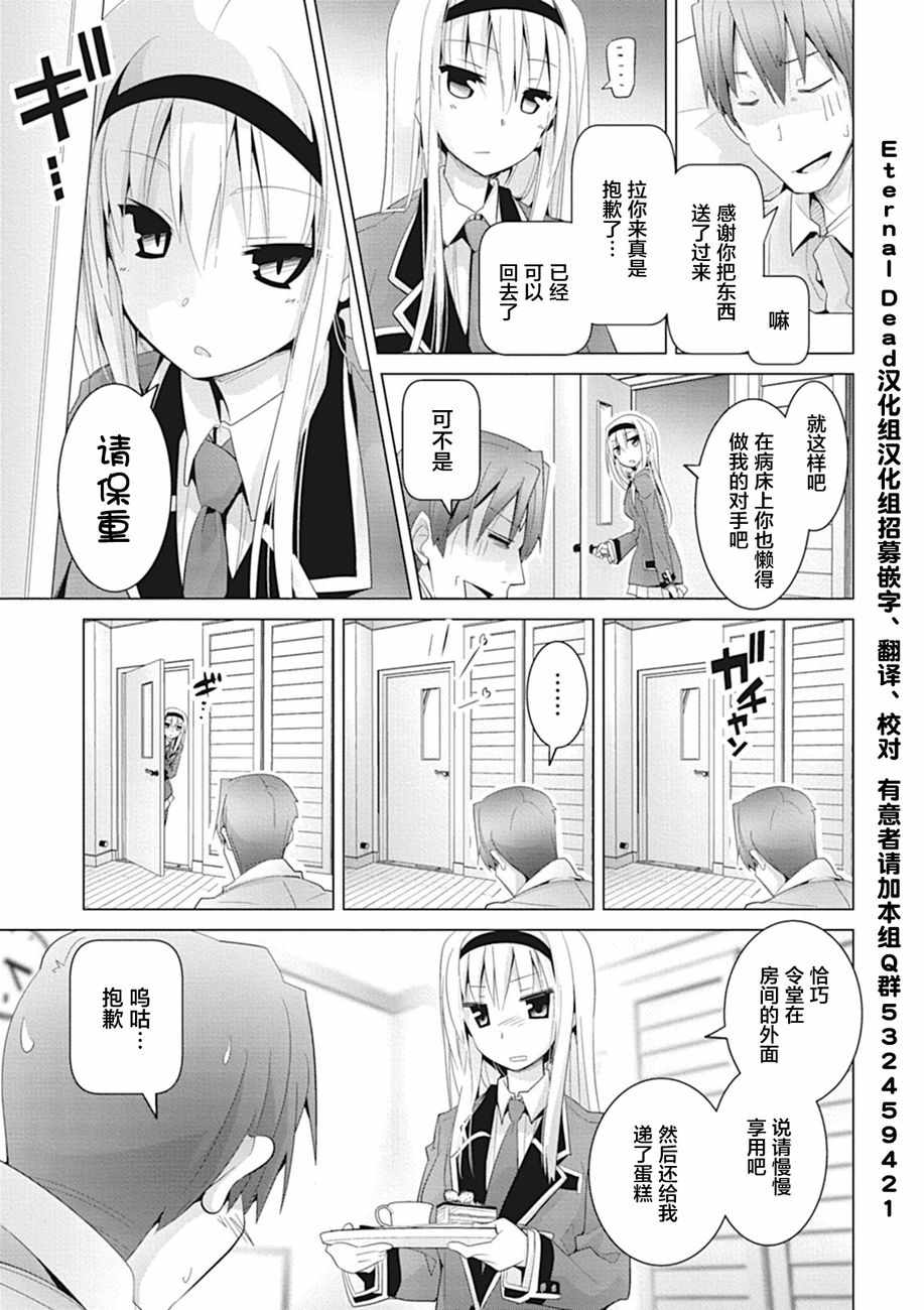 《哲学小姐姐与诡辩君》漫画 008集