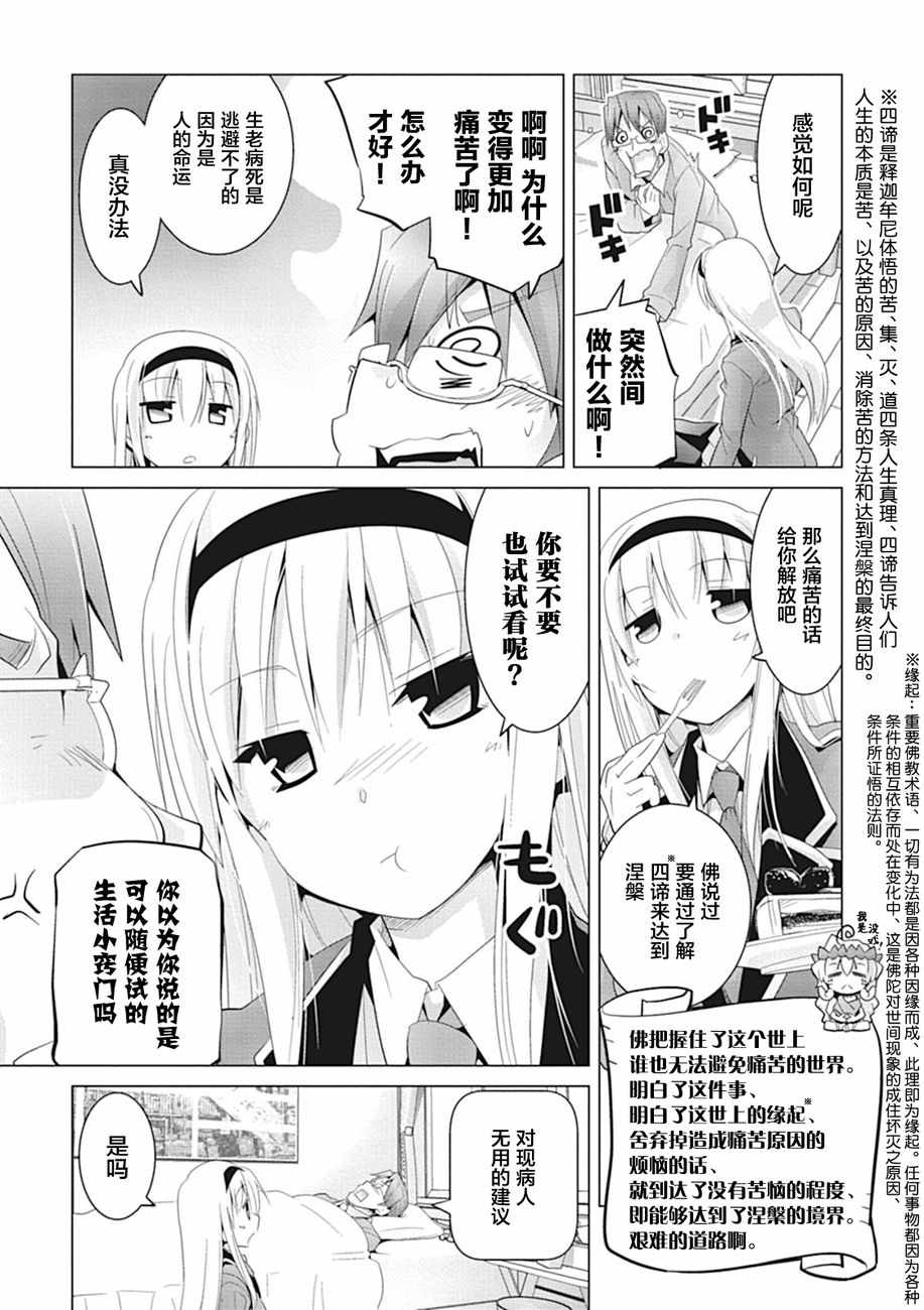 《哲学小姐姐与诡辩君》漫画 008集