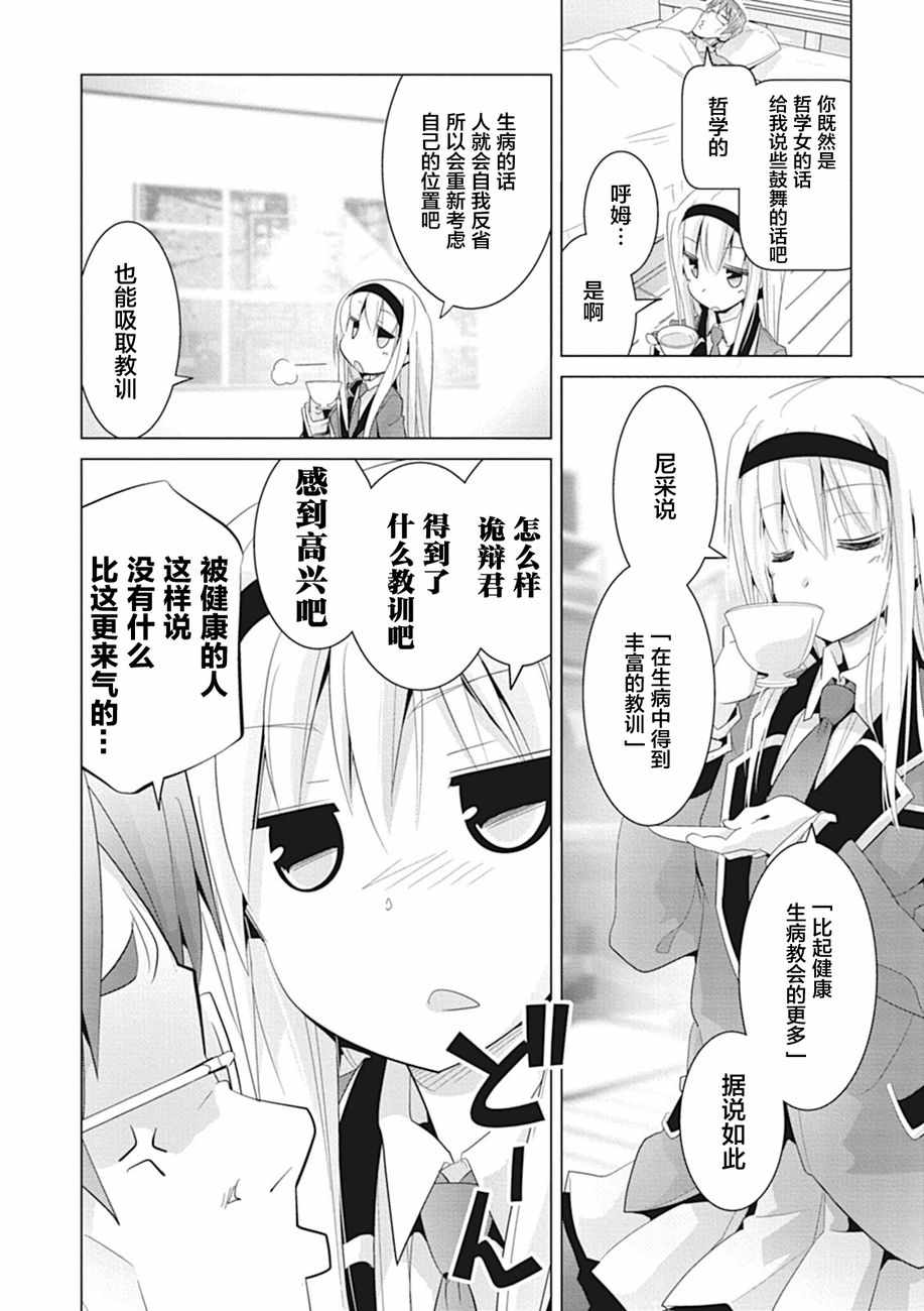 《哲学小姐姐与诡辩君》漫画 008集