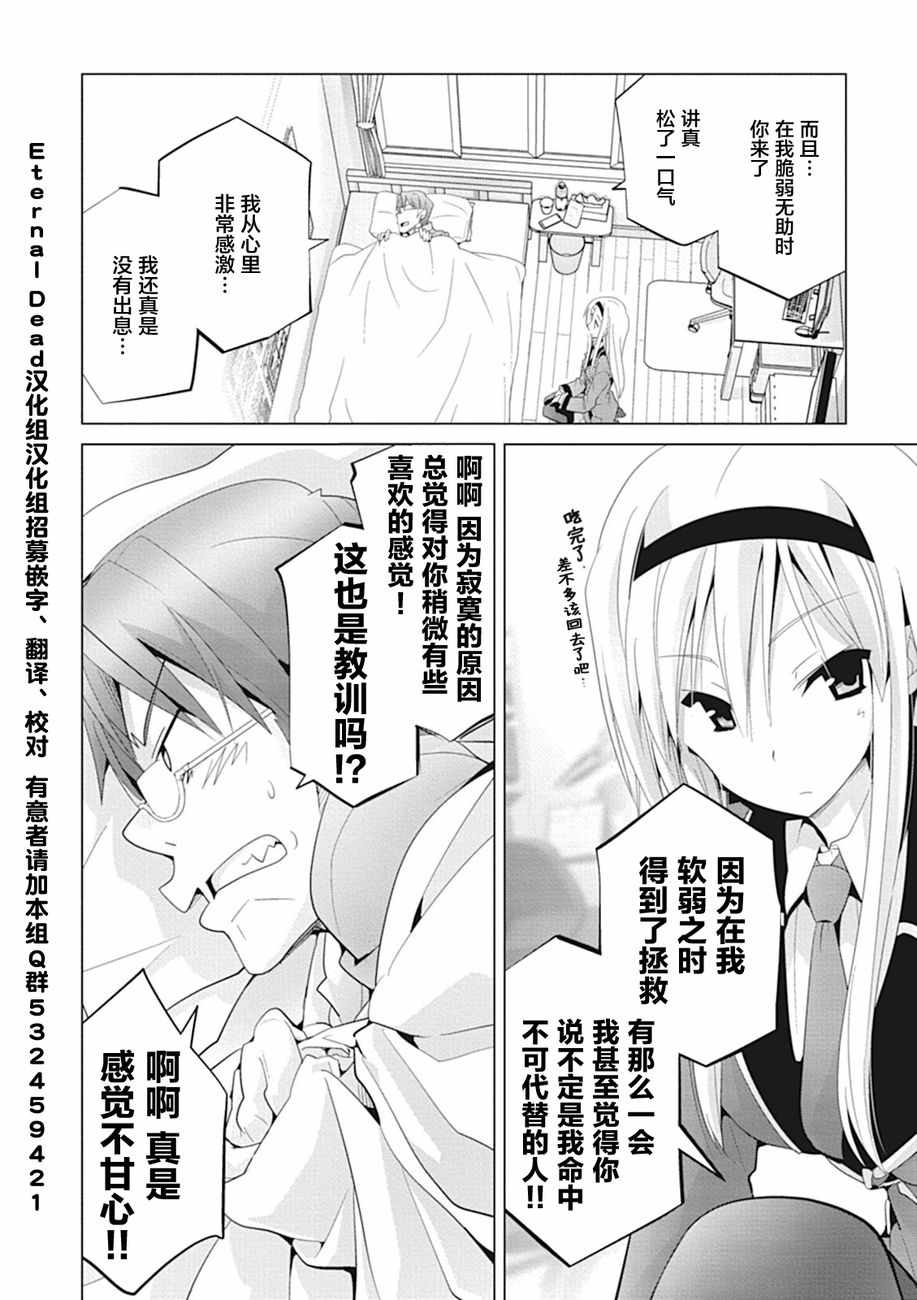 《哲学小姐姐与诡辩君》漫画 008集