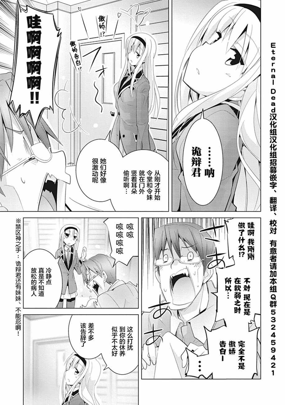 《哲学小姐姐与诡辩君》漫画 008集