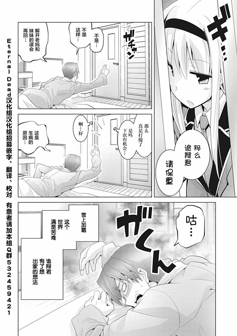 《哲学小姐姐与诡辩君》漫画 008集