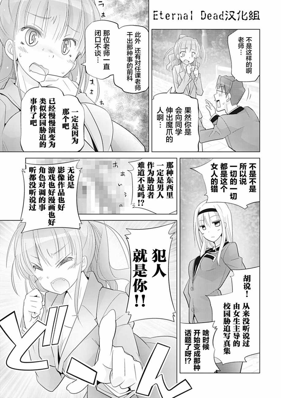 《哲学小姐姐与诡辩君》漫画 010集