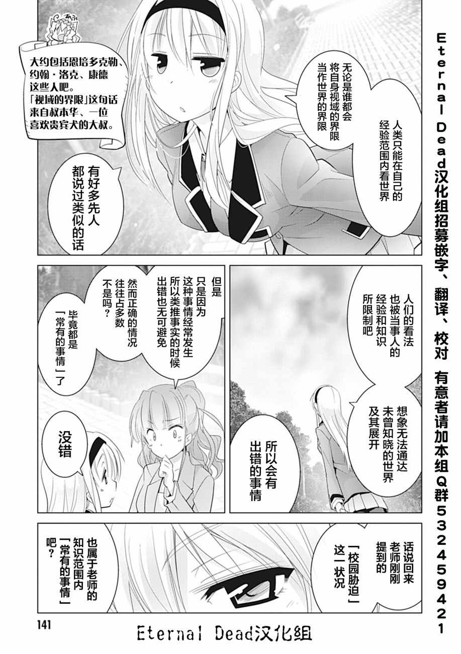 《哲学小姐姐与诡辩君》漫画 010集