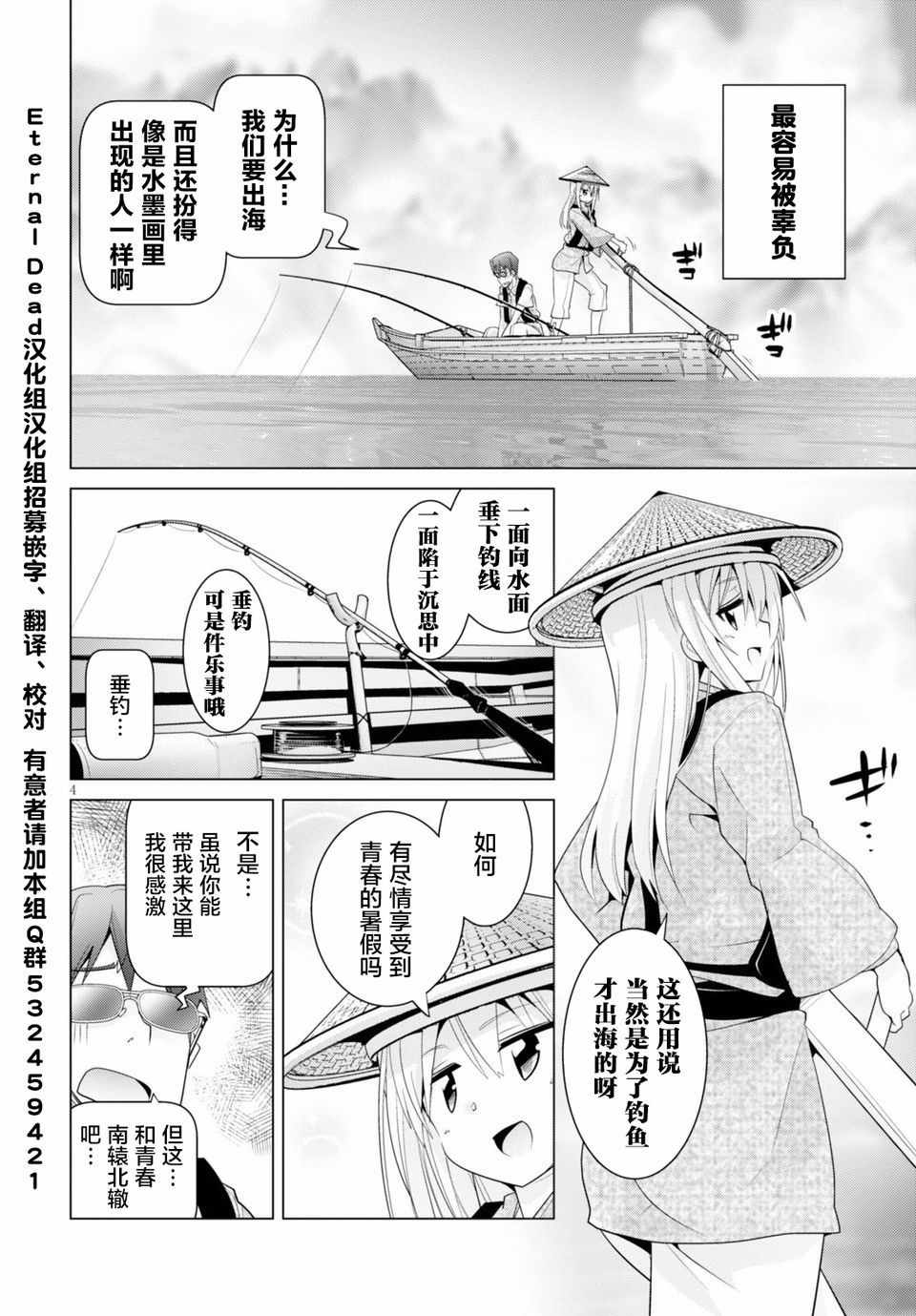 《哲学小姐姐与诡辩君》漫画 013集